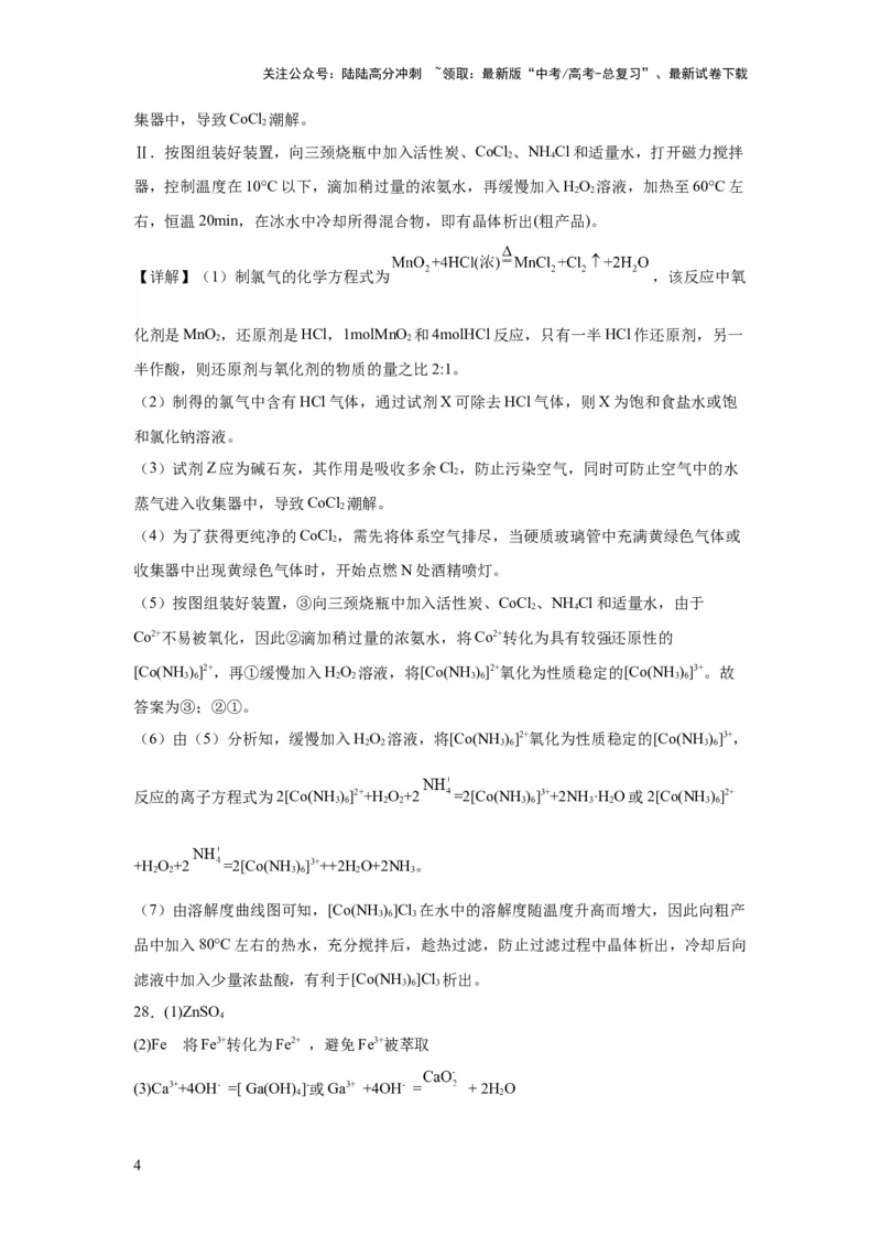 《2023年高考押题预测卷01（云南，安徽，黑龙江，山西，吉林五省通用）-化学（全解全析）_05-化学-高考总复习_专项复习_2024年_2023年高考押题预测卷01化学》第4页预览