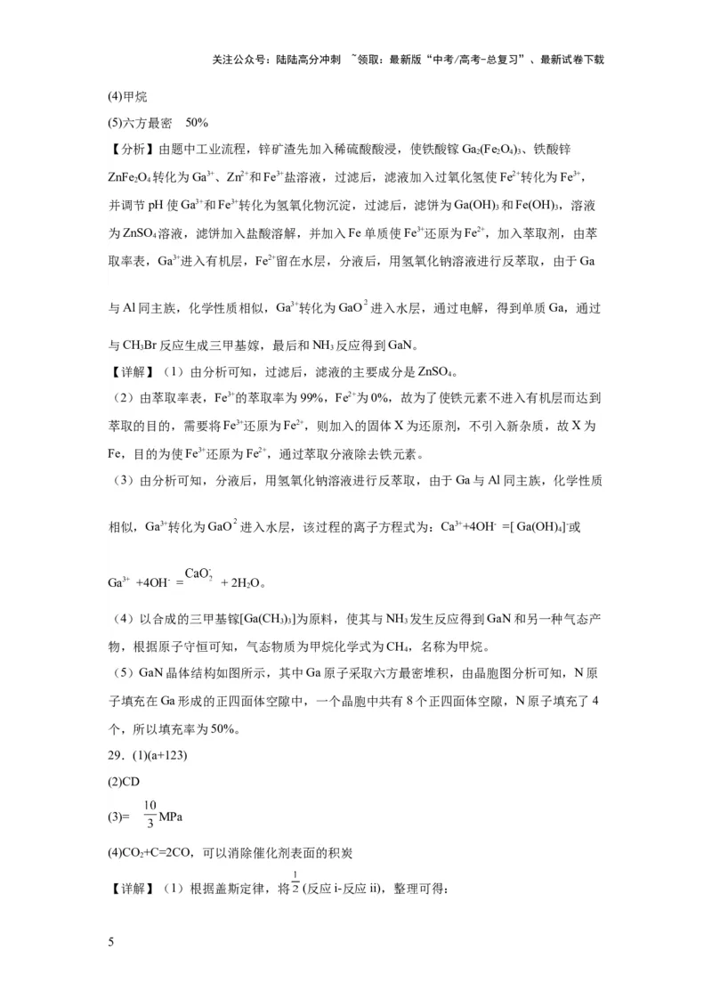 《2023年高考押题预测卷01（云南，安徽，黑龙江，山西，吉林五省通用）-化学（全解全析）_05-化学-高考总复习_专项复习_2024年_2023年高考押题预测卷01化学》第5页预览