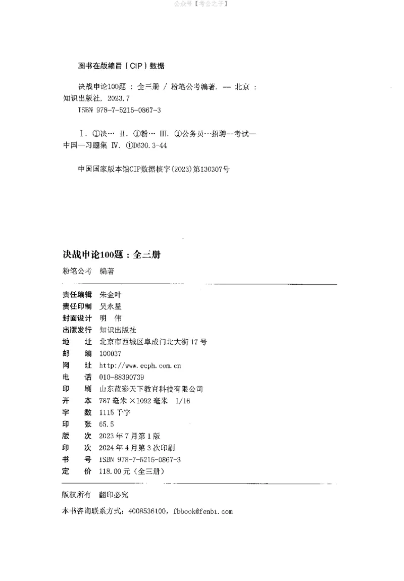 《申论100题（上册）2024年4月版_3539.2027北京定向选调_062027行测刷题-各模块刷题合集pdf版_26某笔行测5000题＋申论100题_4.2025版行测5000题+申论100题_2025版决战申论100题》第2页预览