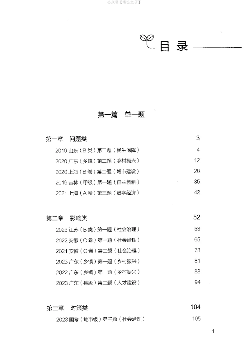 《申论100题（上册）2024年4月版_3539.2027北京定向选调_062027行测刷题-各模块刷题合集pdf版_26某笔行测5000题＋申论100题_4.2025版行测5000题+申论100题_2025版决战申论100题》第3页预览
