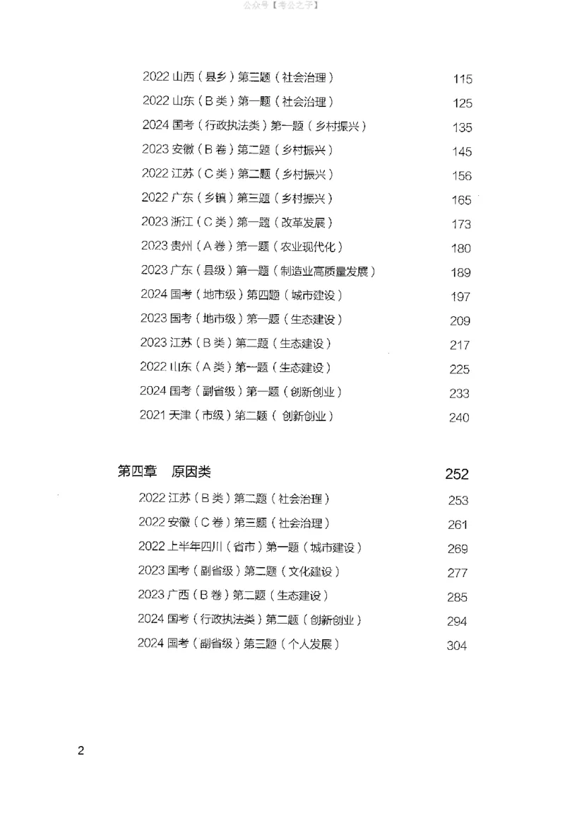 《申论100题（上册）2024年4月版_3539.2027北京定向选调_062027行测刷题-各模块刷题合集pdf版_26某笔行测5000题＋申论100题_4.2025版行测5000题+申论100题_2025版决战申论100题》第4页预览