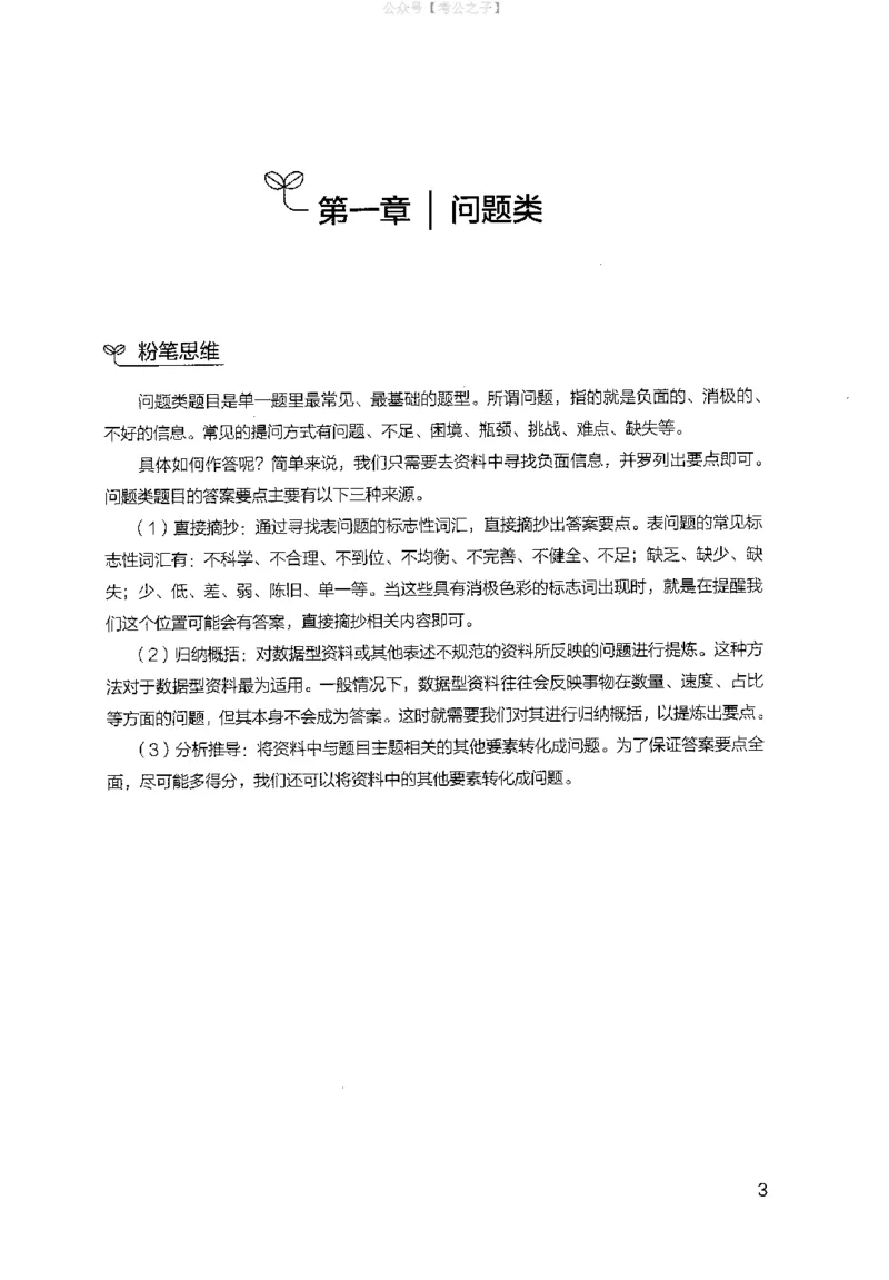 《申论100题（上册）2024年4月版_3539.2027北京定向选调_062027行测刷题-各模块刷题合集pdf版_26某笔行测5000题＋申论100题_4.2025版行测5000题+申论100题_2025版决战申论100题》第9页预览