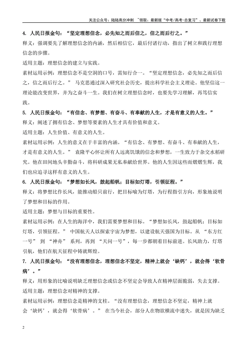 《6组主题摘抄60个《人民日报》高分金句素材和素材运用示例-（全国通用）_专项复习_2025年_2025年高考语文作文100天提分备考技法讲解与素材运用（全国通用）》第2页预览