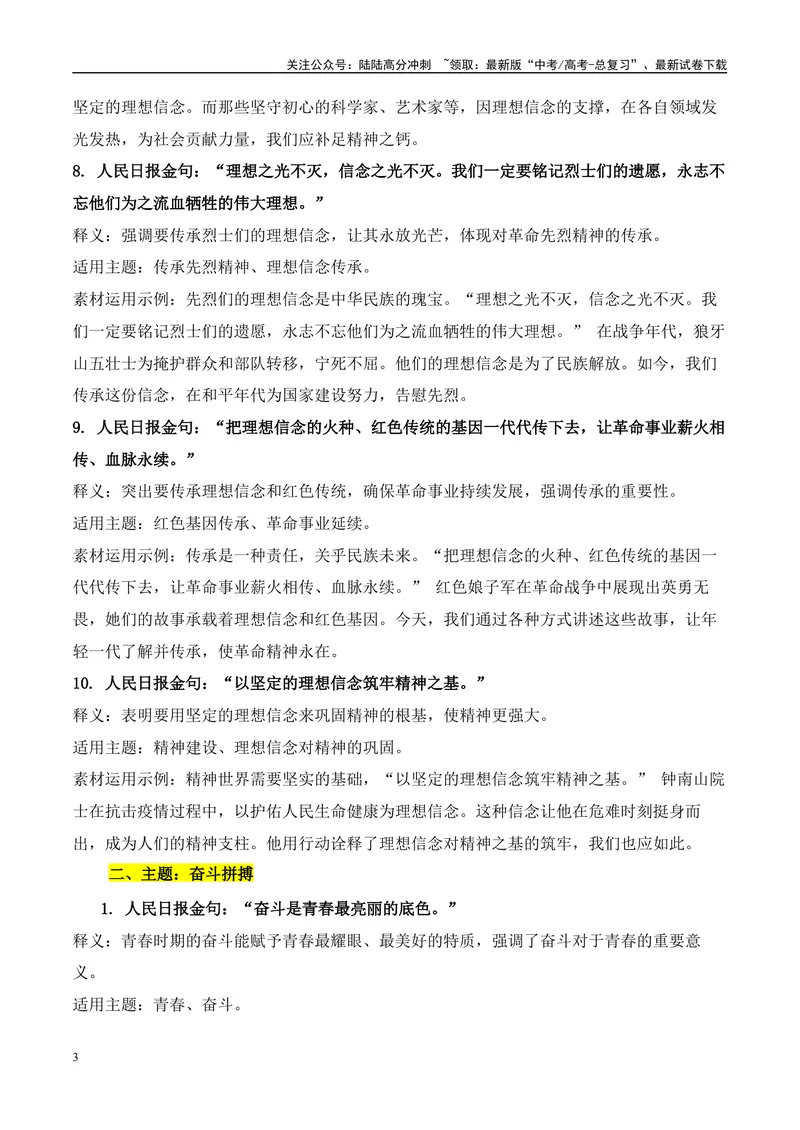 《6组主题摘抄60个《人民日报》高分金句素材和素材运用示例-（全国通用）_专项复习_2025年_2025年高考语文作文100天提分备考技法讲解与素材运用（全国通用）》第3页预览
