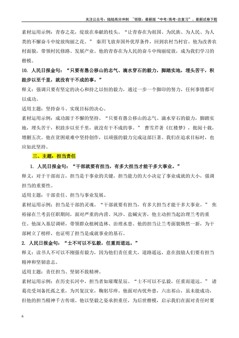 《6组主题摘抄60个《人民日报》高分金句素材和素材运用示例-（全国通用）_专项复习_2025年_2025年高考语文作文100天提分备考技法讲解与素材运用（全国通用）》第6页预览
