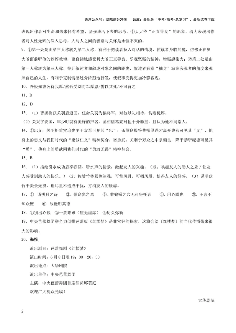 《2023年高考语文押题预测卷03（五省通用卷）-语文（参考答案）_专项复习_2024年_2023年高考押题预测卷01语文》第2页预览