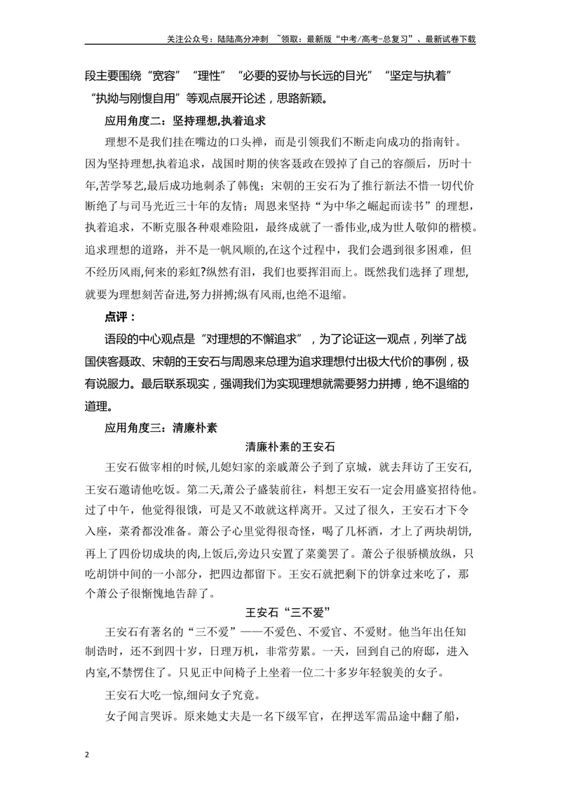 《《答司马谏议书》（素材积累、字词释义，名句默写）（解析版）_一轮复习_2024年_2024年高三语文高考一轮复习古诗文梳理运用与训练_资料》第2页预览