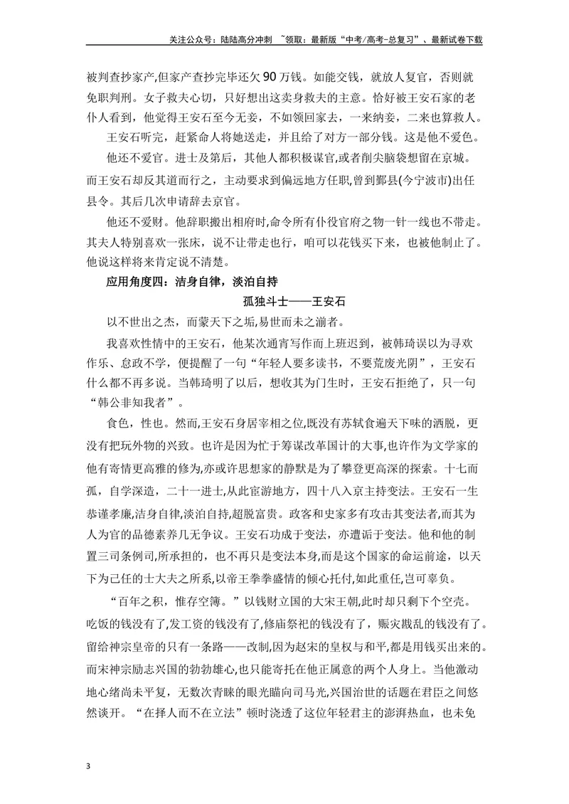 《《答司马谏议书》（素材积累、字词释义，名句默写）（解析版）_一轮复习_2024年_2024年高三语文高考一轮复习古诗文梳理运用与训练_资料》第3页预览