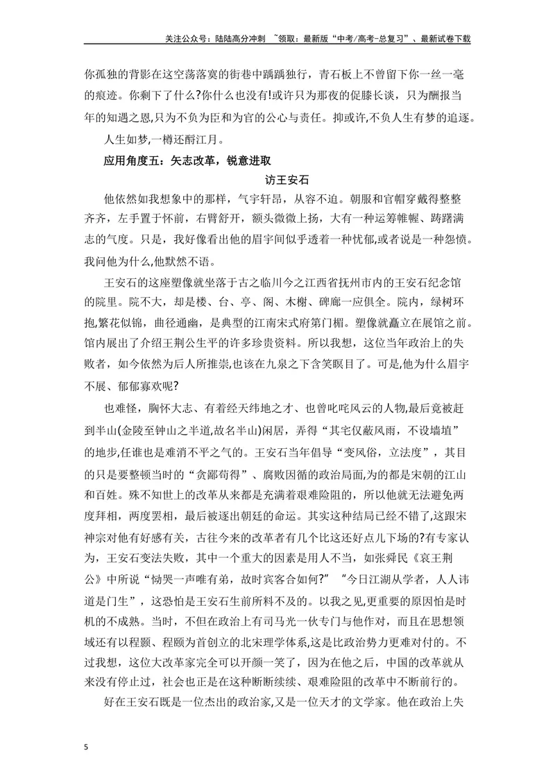 《《答司马谏议书》（素材积累、字词释义，名句默写）（解析版）_一轮复习_2024年_2024年高三语文高考一轮复习古诗文梳理运用与训练_资料》第5页预览