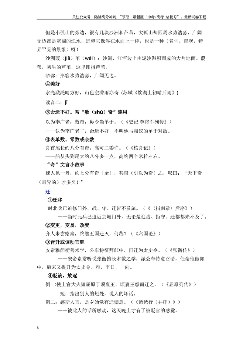 《《答司马谏议书》（素材积累、字词释义，名句默写）（解析版）_一轮复习_2024年_2024年高三语文高考一轮复习古诗文梳理运用与训练_资料》第8页预览