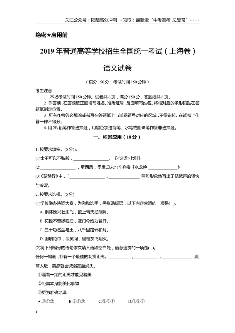 《2019年上海高考语文真题试卷（原卷版）_专项复习_2026年-语文专项复习_2008年-2025年语文高考真题_2008-2020年高考_地方卷_上海高考语文真题2000-2020》第1页预览