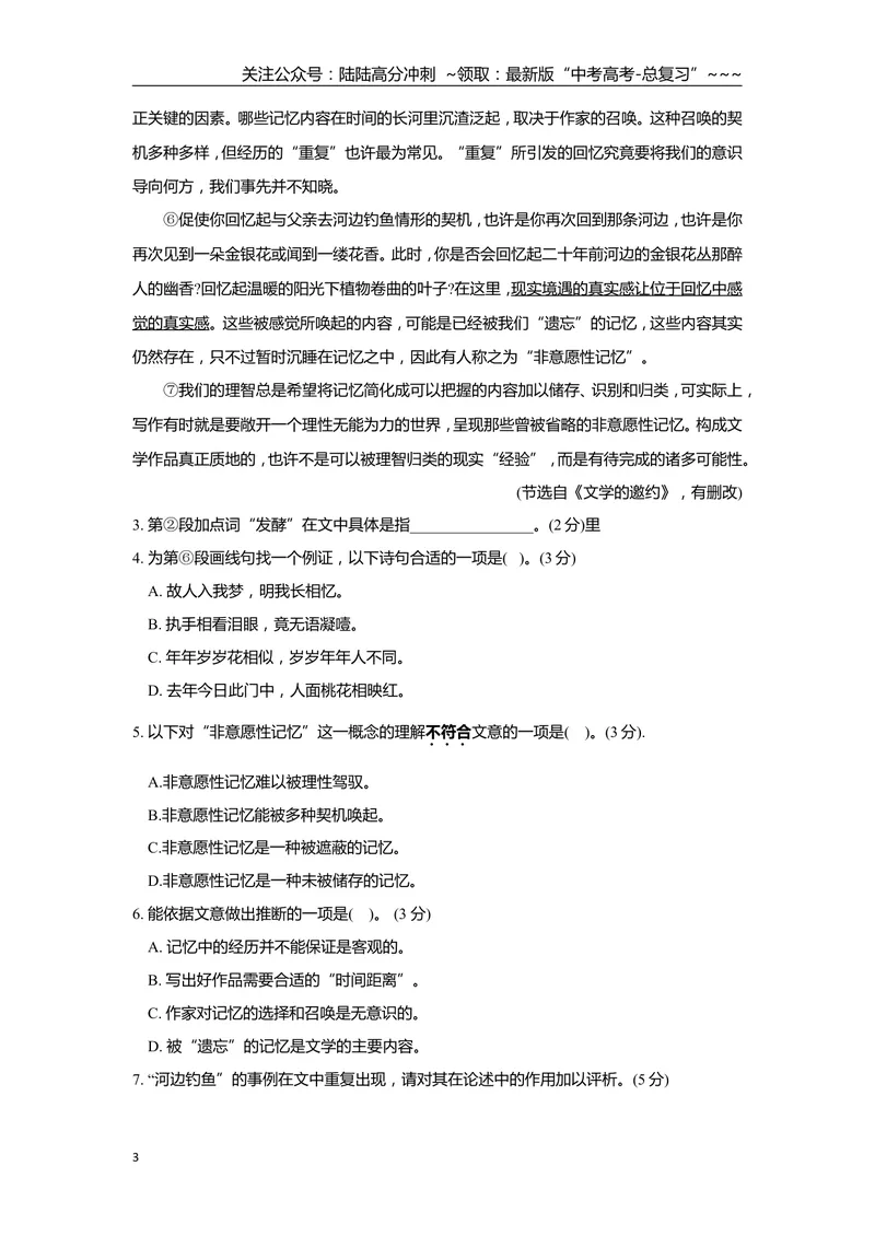 《2019年上海高考语文真题试卷（原卷版）_专项复习_2026年-语文专项复习_2008年-2025年语文高考真题_2008-2020年高考_地方卷_上海高考语文真题2000-2020》第3页预览