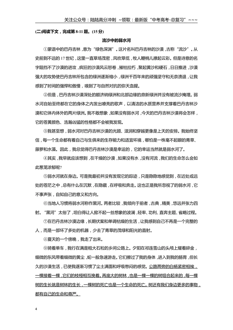 《2019年上海高考语文真题试卷（原卷版）_专项复习_2026年-语文专项复习_2008年-2025年语文高考真题_2008-2020年高考_地方卷_上海高考语文真题2000-2020》第4页预览