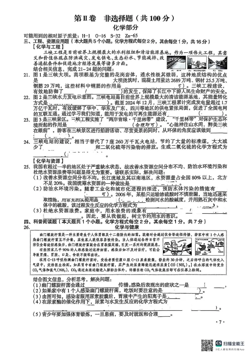 《2025山西中考物理化学空白试卷_12.2026年4月全国各地高考模拟卷_2026版初中金考卷•45套中考试卷汇编系列合集_全国版中考真题(1)_2025年全国中考真题答案（按省市分类）(10)_山西省》第3页预览