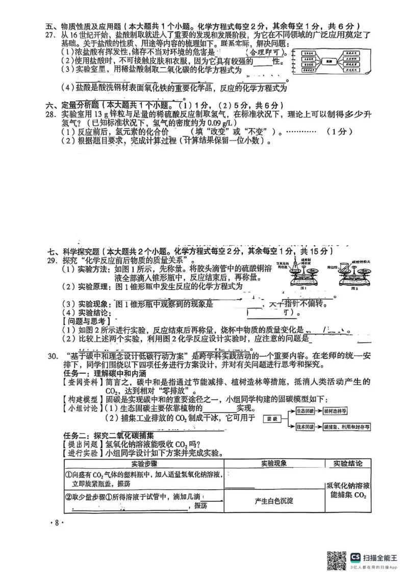 《2025山西中考物理化学空白试卷_12.2026年4月全国各地高考模拟卷_2026版初中金考卷•45套中考试卷汇编系列合集_全国版中考真题(1)_2025年全国中考真题答案（按省市分类）(10)_山西省》第4页预览