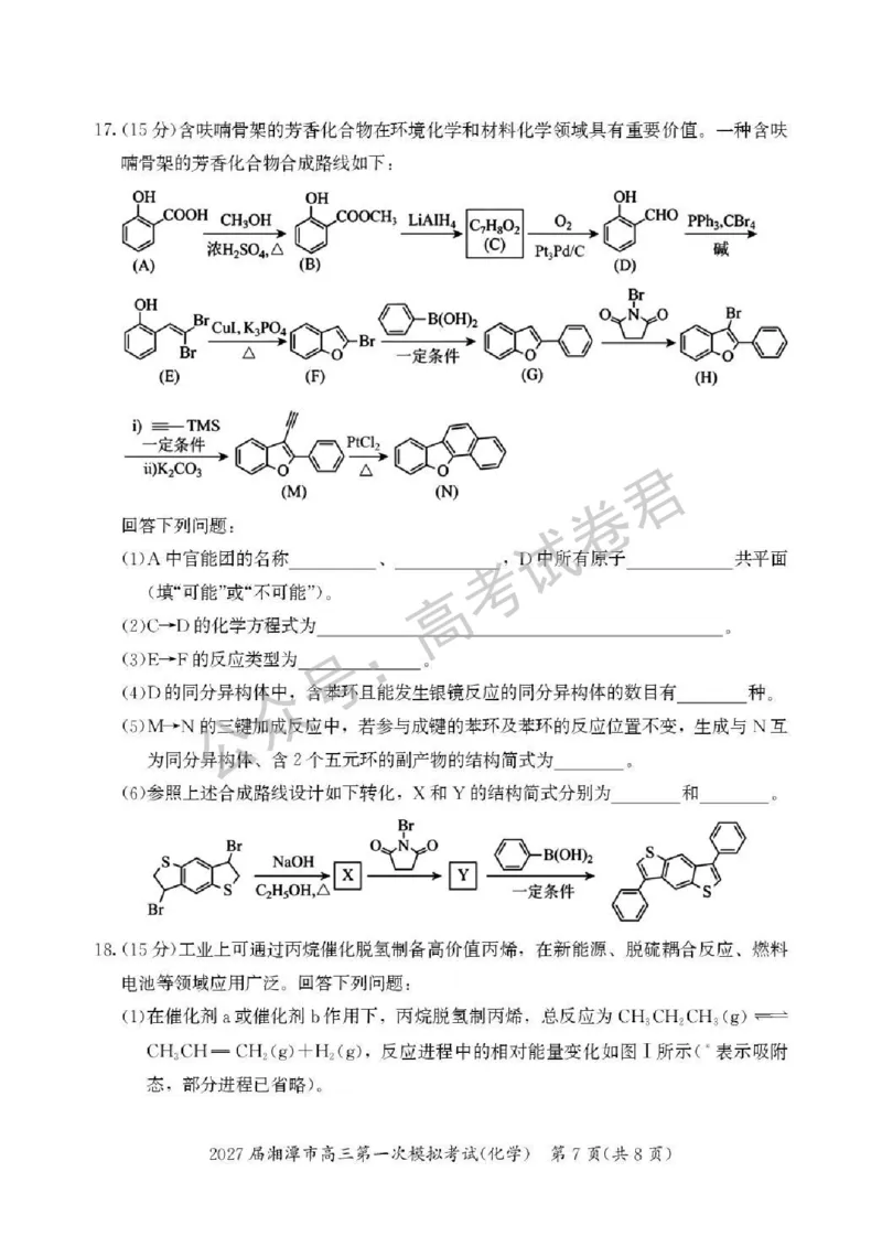 《05_化学_湖南湘潭市2026-2027年高三第一次模拟考试_试卷+答案_小初高学习资料合集(每天更新)_湖南湘潭市2026-2027年高三第一次模拟考试》第7页预览