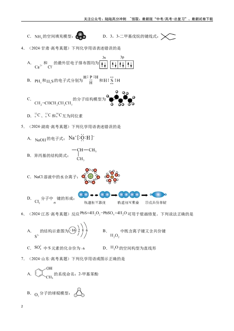 《专题01化学用语（学生版）-（新高考通用）_05-化学-高考总复习_二轮复习_2025年_2025年高考化学二轮·突破提升专题复习讲义（新高考通用）_资料》第2页预览