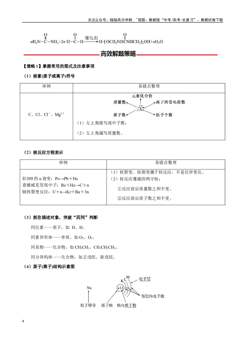 《专题01化学用语（学生版）-（新高考通用）_05-化学-高考总复习_二轮复习_2025年_2025年高考化学二轮·突破提升专题复习讲义（新高考通用）_资料》第4页预览