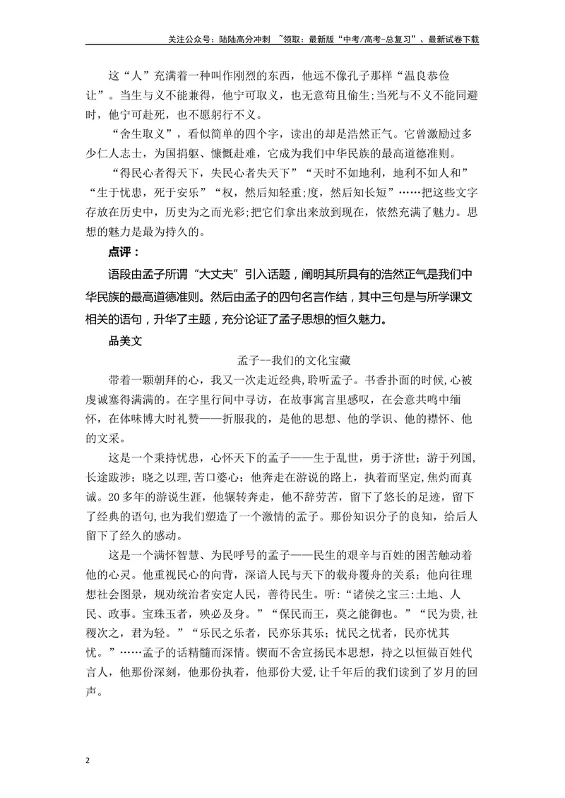 《《齐桓晋文之事》（素材积累、字词释义，名句默写）（原卷版）_一轮复习_2024年_2024年高三语文高考一轮复习古诗文梳理运用与训练_资料》第2页预览