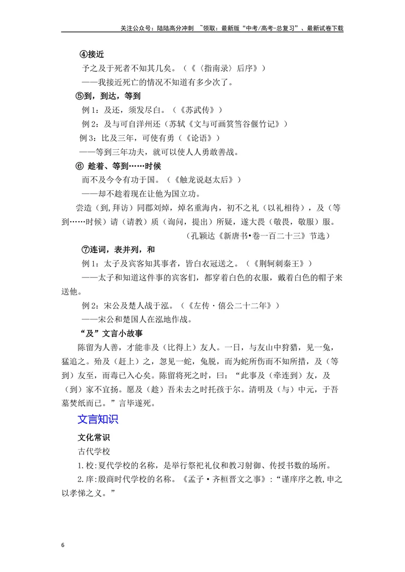 《《齐桓晋文之事》（素材积累、字词释义，名句默写）（原卷版）_一轮复习_2024年_2024年高三语文高考一轮复习古诗文梳理运用与训练_资料》第6页预览