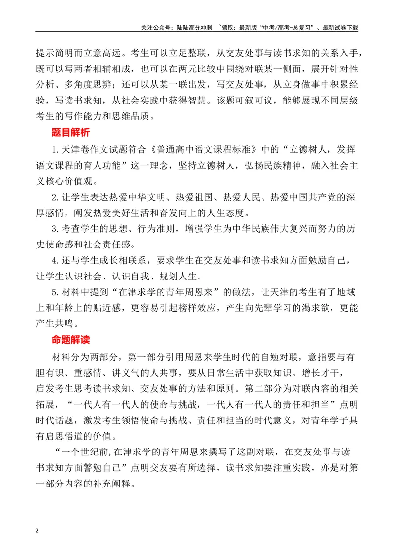 《2023年天津卷作文深度解析及导写（设计思路+审题立意+范文展示+素材链接）-_专项复习_2024年_2024年高考语文作文热点素材速递速用写作运用提升作文_资料》第2页预览