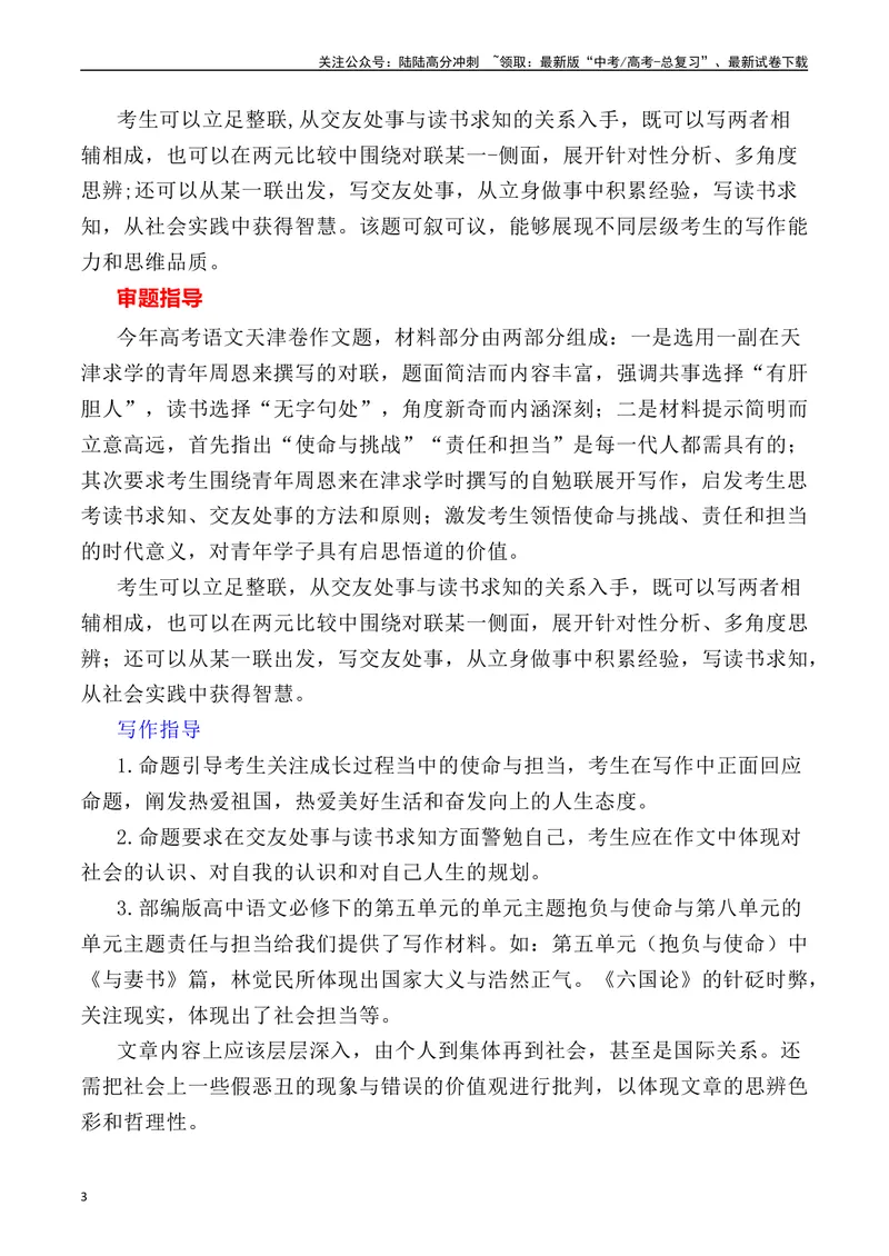 《2023年天津卷作文深度解析及导写（设计思路+审题立意+范文展示+素材链接）-_专项复习_2024年_2024年高考语文作文热点素材速递速用写作运用提升作文_资料》第3页预览