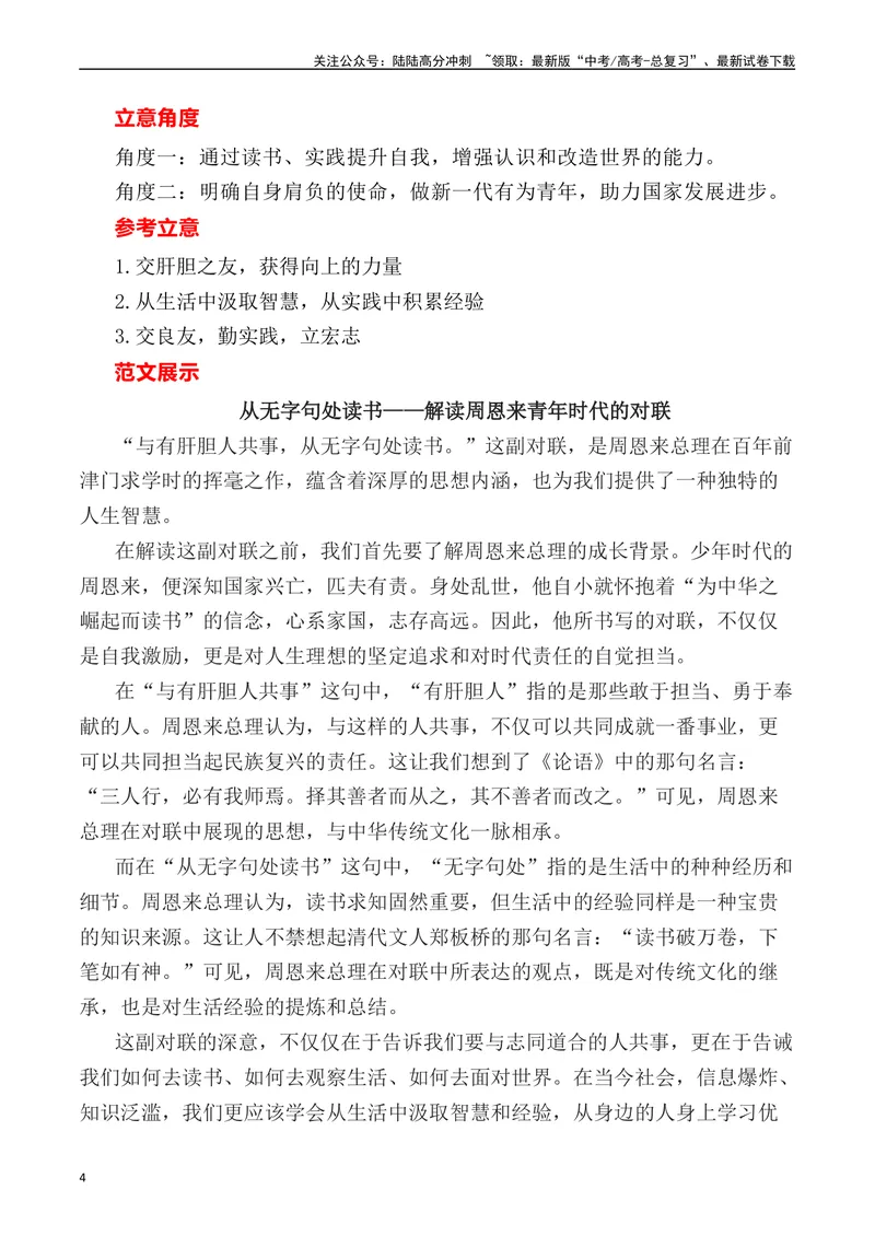 《2023年天津卷作文深度解析及导写（设计思路+审题立意+范文展示+素材链接）-_专项复习_2024年_2024年高考语文作文热点素材速递速用写作运用提升作文_资料》第4页预览