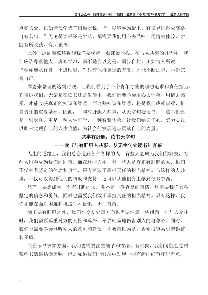 《2023年天津卷作文深度解析及导写（设计思路+审题立意+范文展示+素材链接）-_专项复习_2024年_2024年高考语文作文热点素材速递速用写作运用提升作文_资料》第5页预览