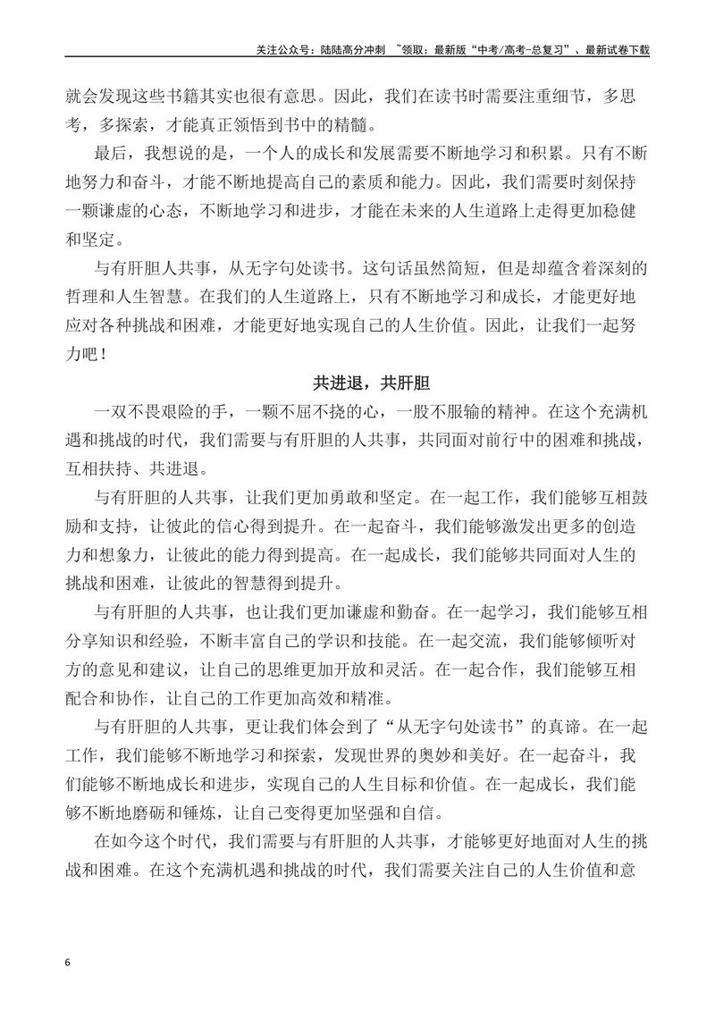 《2023年天津卷作文深度解析及导写（设计思路+审题立意+范文展示+素材链接）-_专项复习_2024年_2024年高考语文作文热点素材速递速用写作运用提升作文_资料》第6页预览