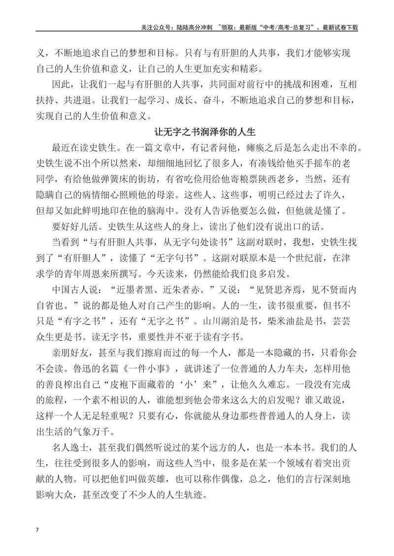 《2023年天津卷作文深度解析及导写（设计思路+审题立意+范文展示+素材链接）-_专项复习_2024年_2024年高考语文作文热点素材速递速用写作运用提升作文_资料》第7页预览