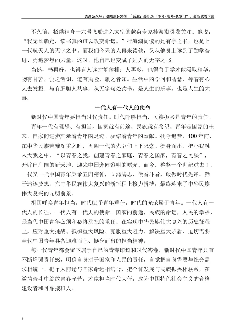 《2023年天津卷作文深度解析及导写（设计思路+审题立意+范文展示+素材链接）-_专项复习_2024年_2024年高考语文作文热点素材速递速用写作运用提升作文_资料》第8页预览