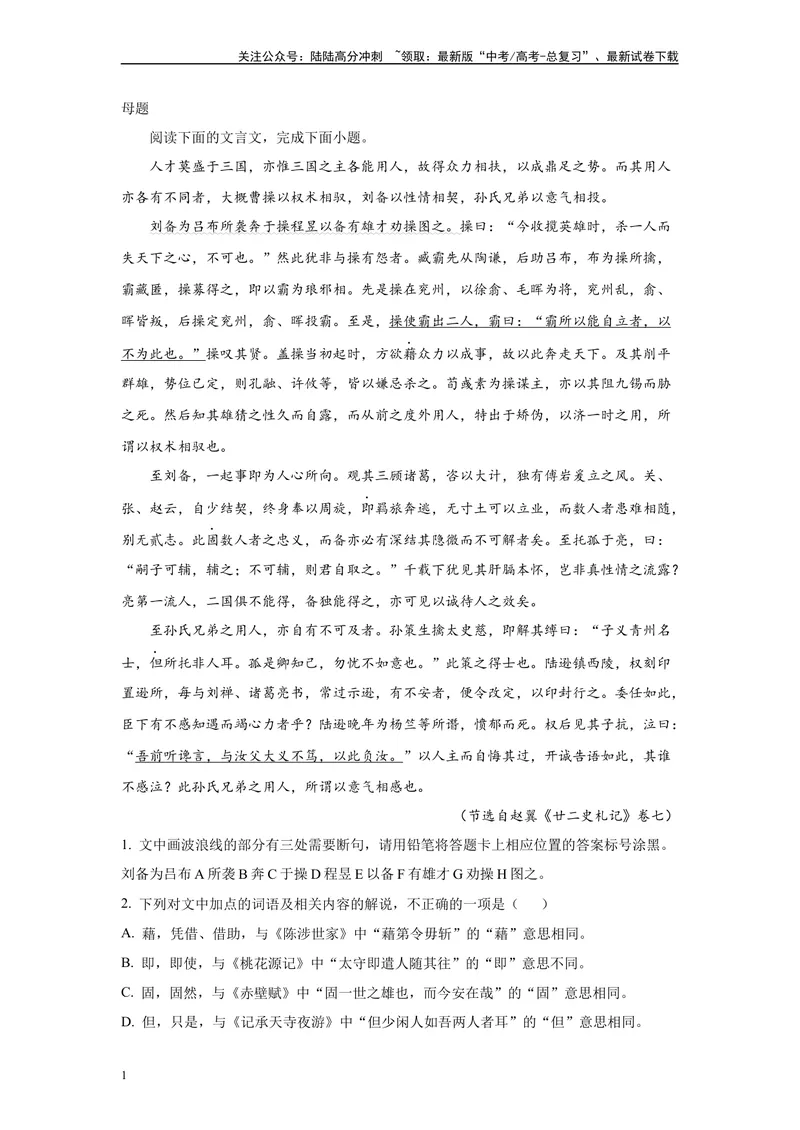 《2024年全国甲卷语文真题变式练习之文言文阅读_专项复习_2024年_2024年语文真题变式题》第1页预览