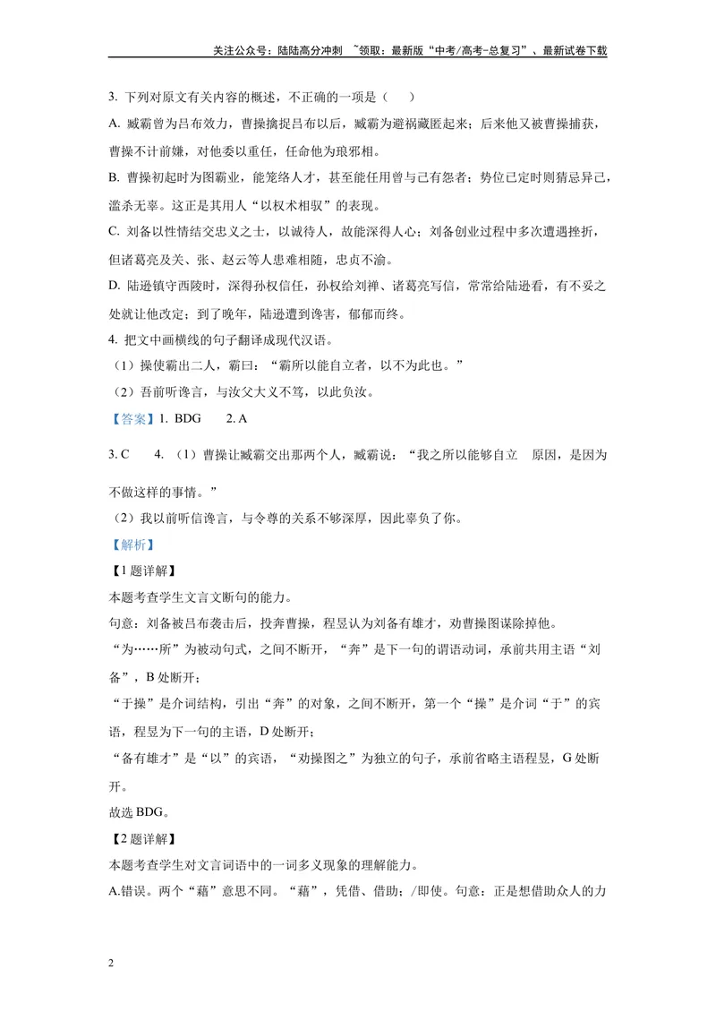 《2024年全国甲卷语文真题变式练习之文言文阅读_专项复习_2024年_2024年语文真题变式题》第2页预览