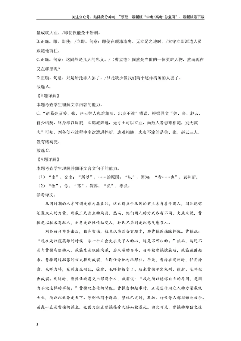 《2024年全国甲卷语文真题变式练习之文言文阅读_专项复习_2024年_2024年语文真题变式题》第3页预览