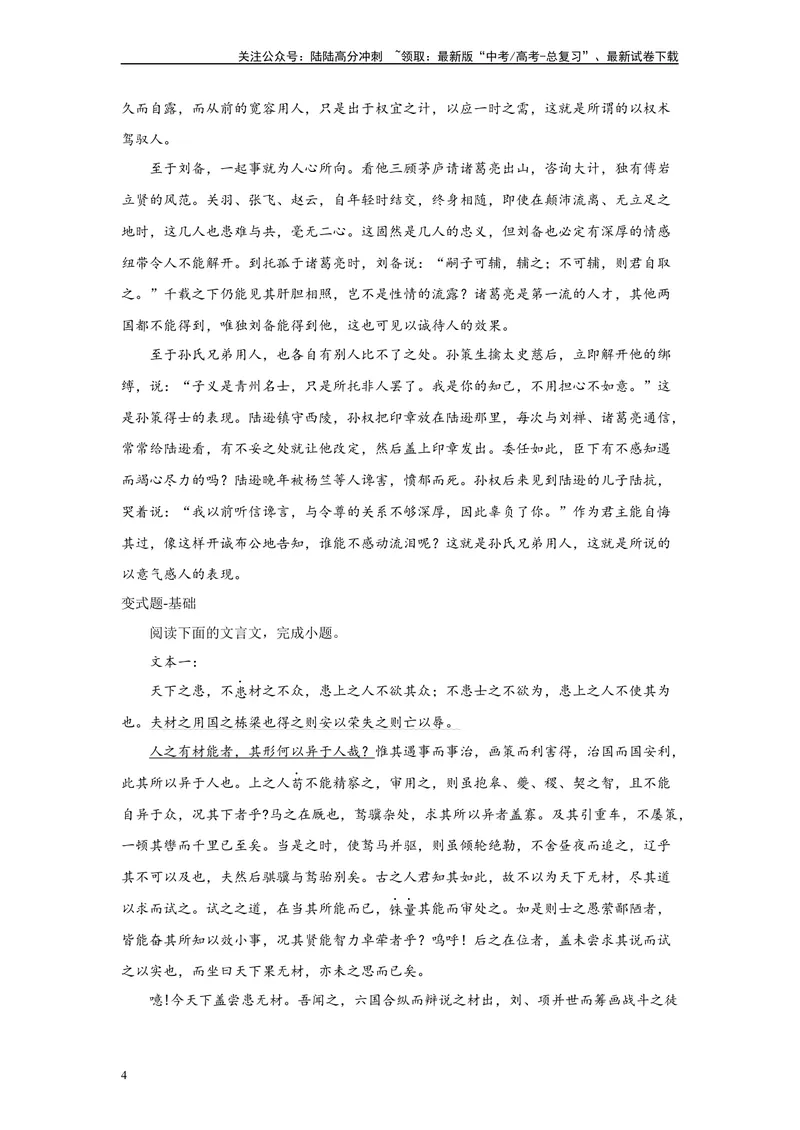 《2024年全国甲卷语文真题变式练习之文言文阅读_专项复习_2024年_2024年语文真题变式题》第4页预览