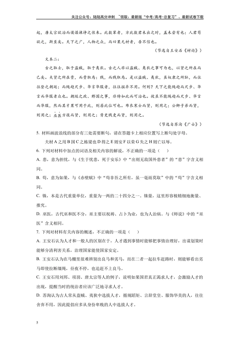 《2024年全国甲卷语文真题变式练习之文言文阅读_专项复习_2024年_2024年语文真题变式题》第5页预览