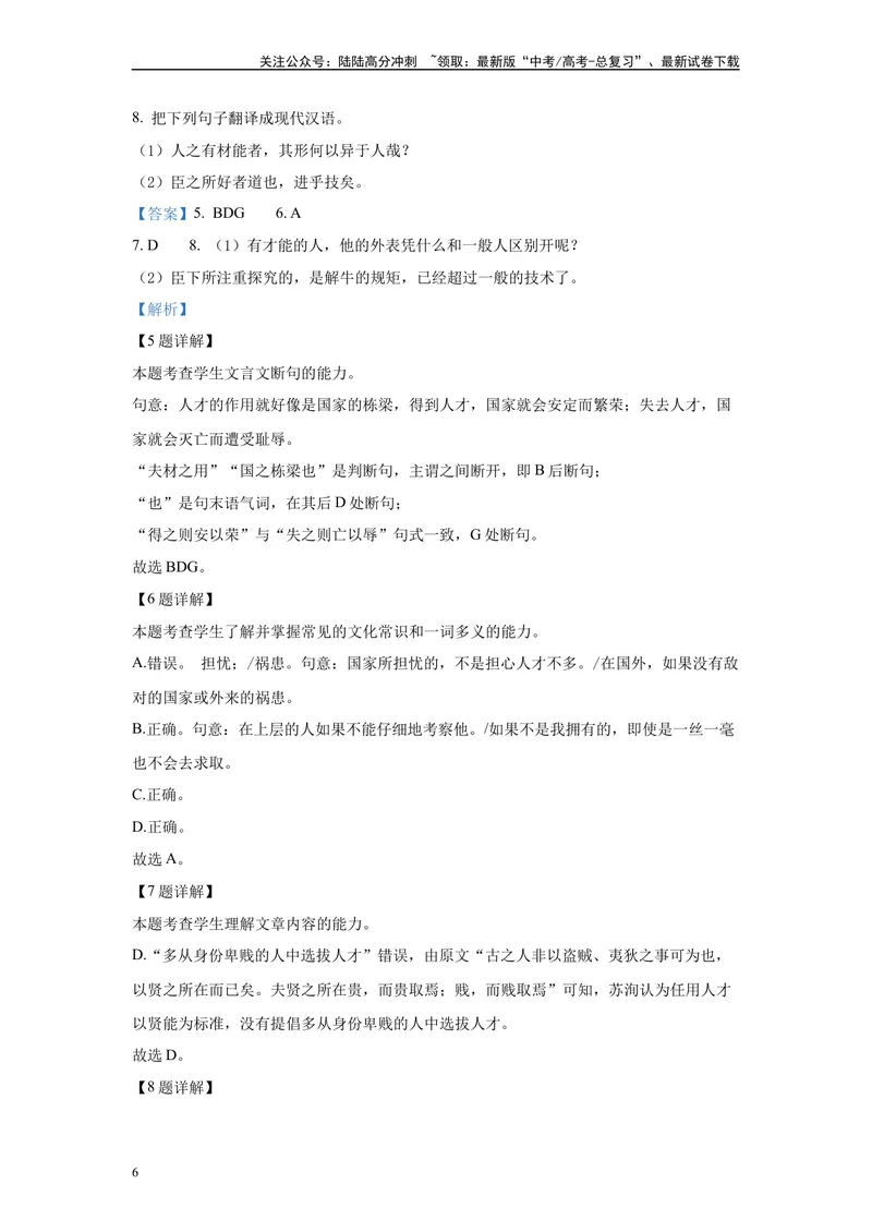 《2024年全国甲卷语文真题变式练习之文言文阅读_专项复习_2024年_2024年语文真题变式题》第6页预览