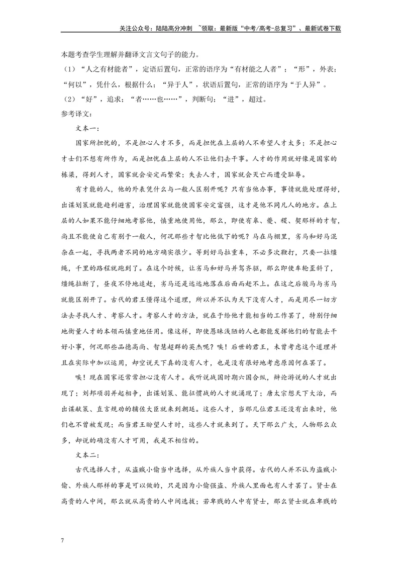 《2024年全国甲卷语文真题变式练习之文言文阅读_专项复习_2024年_2024年语文真题变式题》第7页预览