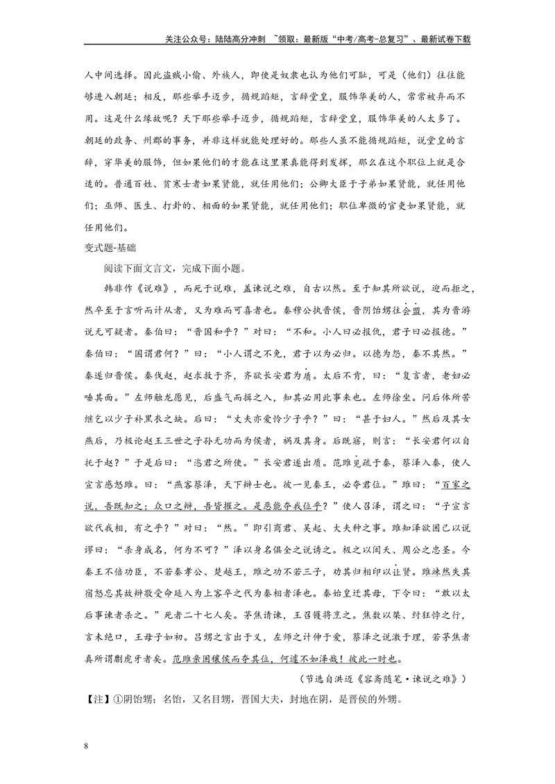 《2024年全国甲卷语文真题变式练习之文言文阅读_专项复习_2024年_2024年语文真题变式题》第8页预览