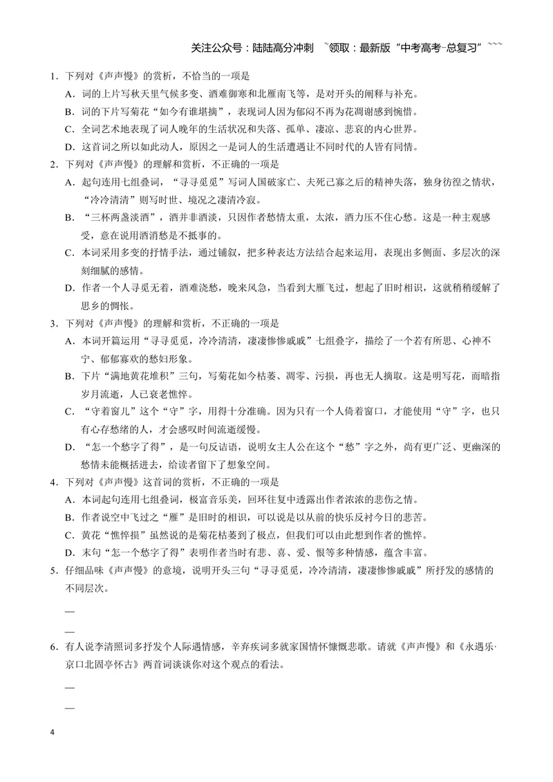 《《念奴娇·赤壁怀古》《永遇乐·京口北固亭怀古》《声声慢（寻寻觅觅）》古诗文一遍过〗_一轮复习_2026年-语文一轮复习_72026届高考语文一轮复习课内古诗文一遍过课件+练习题》第4页预览