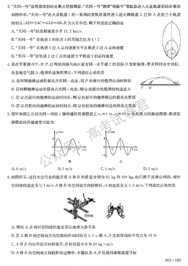 《07_物理_湖北武汉市九师联盟2026-2027年高三上学期8月联考暨开学联考_试卷+答案_小初高学习资料合集(每天更新)_湖北武汉市九师联盟2026-2027年高三上学期8月联考暨开学联考》第2页预览