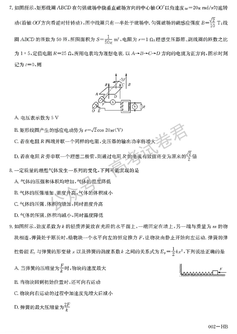 《07_物理_湖北武汉市九师联盟2026-2027年高三上学期8月联考暨开学联考_试卷+答案_小初高学习资料合集(每天更新)_湖北武汉市九师联盟2026-2027年高三上学期8月联考暨开学联考》第3页预览