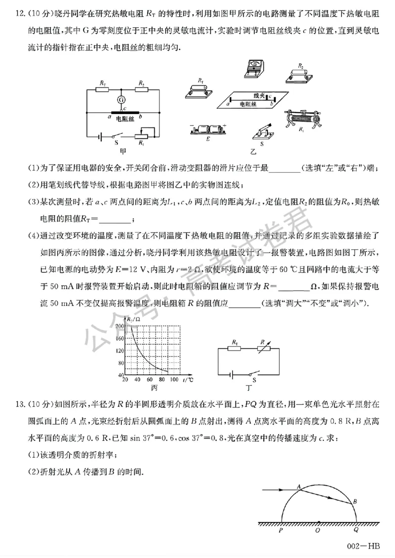 《07_物理_湖北武汉市九师联盟2026-2027年高三上学期8月联考暨开学联考_试卷+答案_小初高学习资料合集(每天更新)_湖北武汉市九师联盟2026-2027年高三上学期8月联考暨开学联考》第5页预览