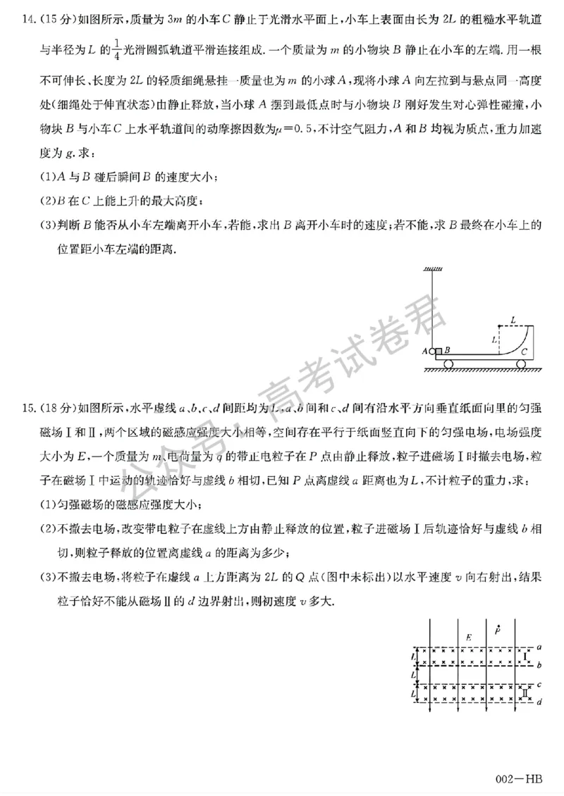 《07_物理_湖北武汉市九师联盟2026-2027年高三上学期8月联考暨开学联考_试卷+答案_小初高学习资料合集(每天更新)_湖北武汉市九师联盟2026-2027年高三上学期8月联考暨开学联考》第6页预览