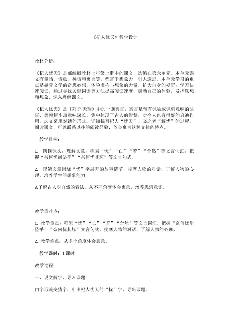 《24杞人忧天_初中7-9年级全科优质公开课_初中语文优质公开课_初中语文名师公开课含课件教案（7年级上册）_第6单元_24寓言四则_24杞人忧天》第1页预览