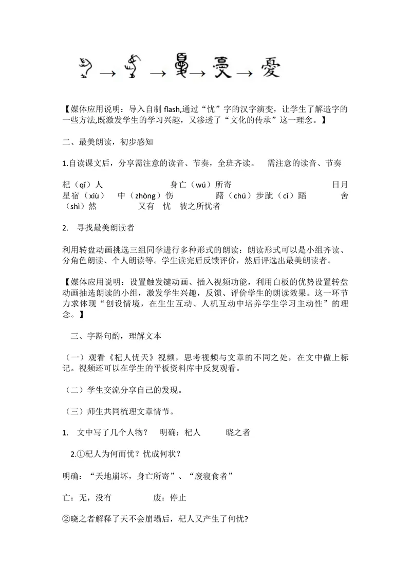 《24杞人忧天_初中7-9年级全科优质公开课_初中语文优质公开课_初中语文名师公开课含课件教案（7年级上册）_第6单元_24寓言四则_24杞人忧天》第2页预览