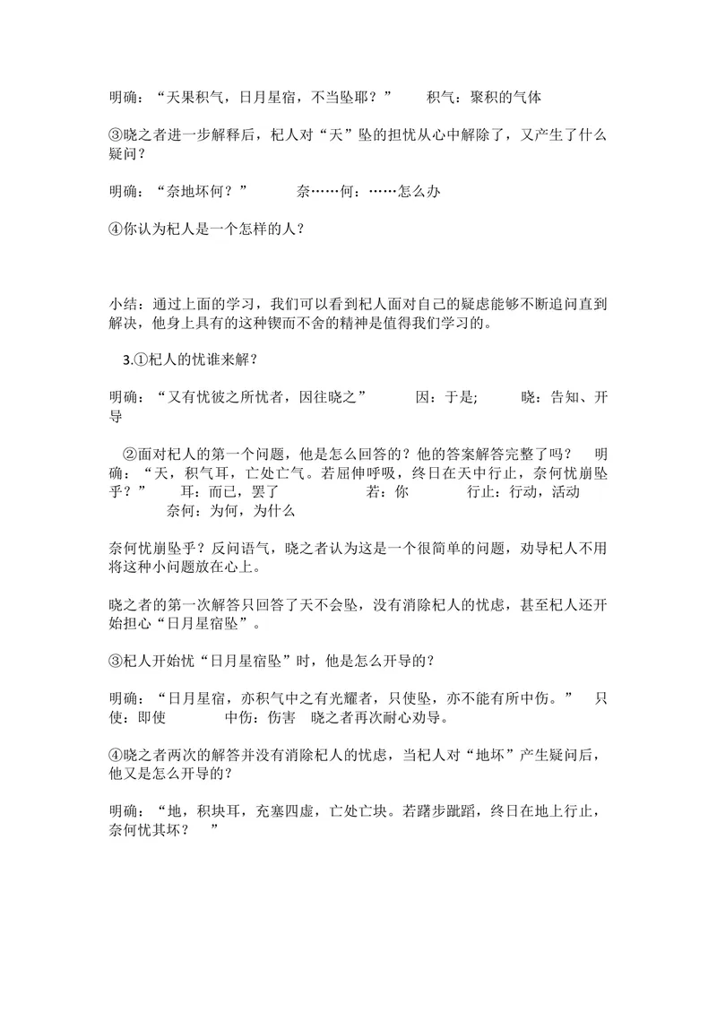《24杞人忧天_初中7-9年级全科优质公开课_初中语文优质公开课_初中语文名师公开课含课件教案（7年级上册）_第6单元_24寓言四则_24杞人忧天》第3页预览