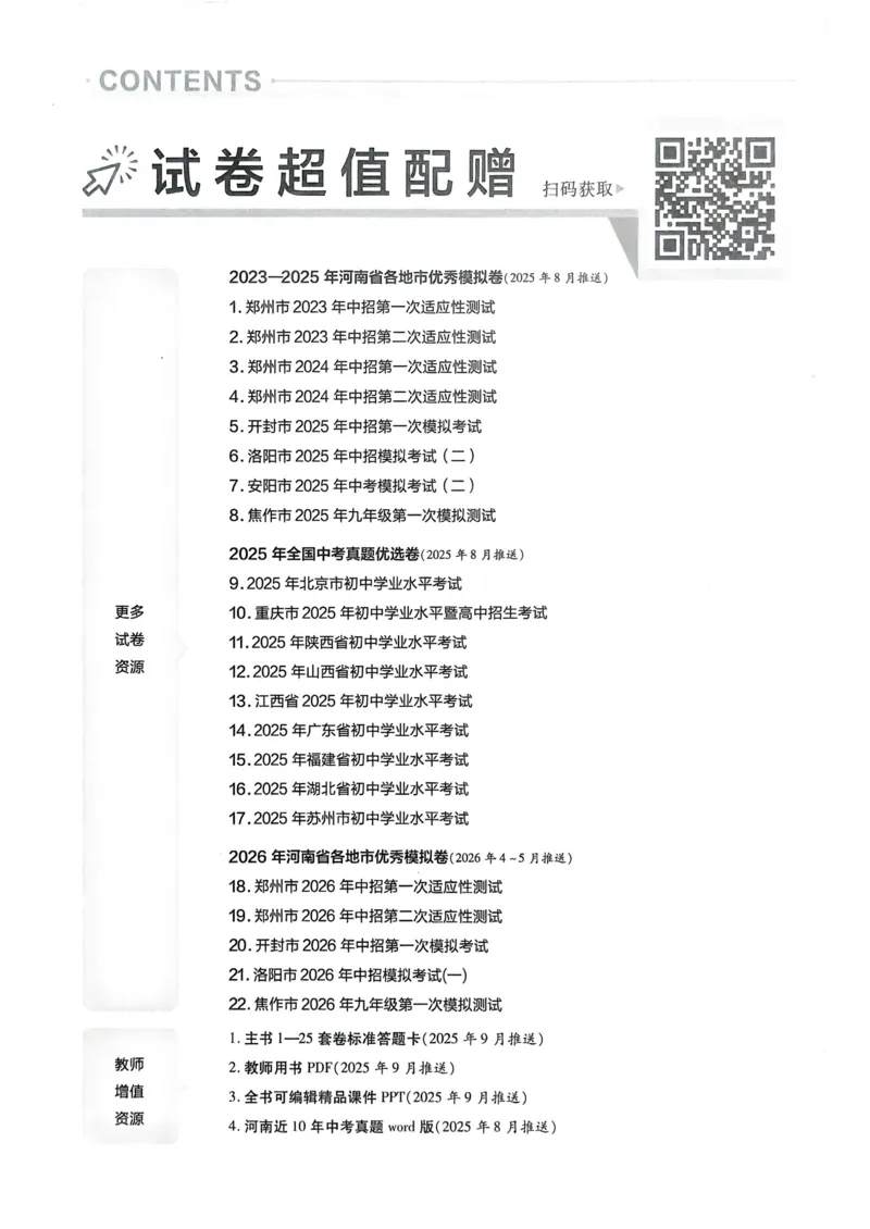 《2026《天星教育金考卷中考45套》道法(河南红版)_12.2026年4月全国各地高考模拟卷_2026版初中金考卷•45套中考试卷汇编系列合集》第4页预览