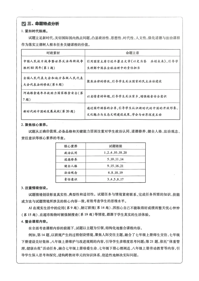 《2026《天星教育金考卷中考45套》道法(河南红版)_12.2026年4月全国各地高考模拟卷_2026版初中金考卷•45套中考试卷汇编系列合集》第6页预览
