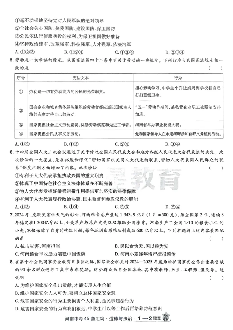 《2026《天星教育金考卷中考45套》道法(河南红版)_12.2026年4月全国各地高考模拟卷_2026版初中金考卷•45套中考试卷汇编系列合集》第8页预览